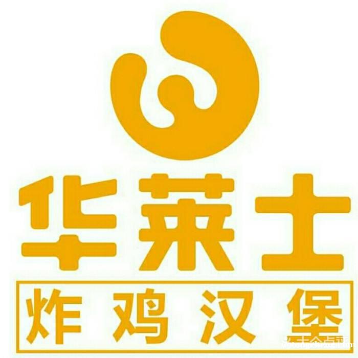 华莱士加盟全国招商,咨询送加盟资料,公司有扶持 华莱士加盟全国招商,咨询送加盟资料,公司有扶持