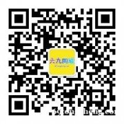 六九同城信息网—同城分类信息发布免费推广平台