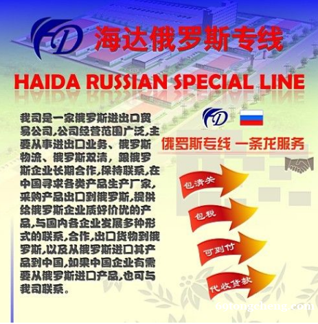 设备到俄罗斯门到门物流双清专线公司 设备到俄罗斯门到门物流双清专线公司