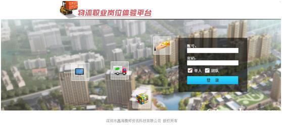 物流教学软件 物流岗位体验平台 物流教学软件 物流岗位体验平台