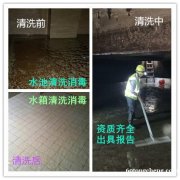 二次供水设施清洗及水质检测