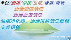 青浦区单位学校食堂油烟管道清洗饭店油烟机清洗公司