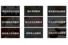 土耳其语翻译公司—深圳博雅翻译公司—专业土耳其语翻译