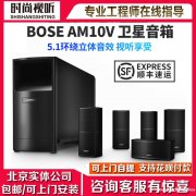 Bose Acoustimass 10V家庭影院扬声器系统
