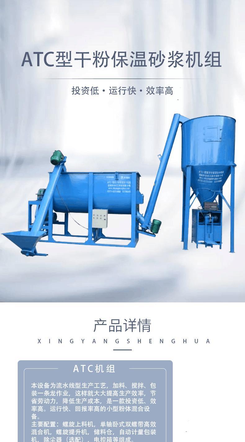 信阳升华化工ATC型全自动干粉砂浆生产线ATC机组 信阳升华化工ATC型全自动干粉砂浆生产线ATC机组