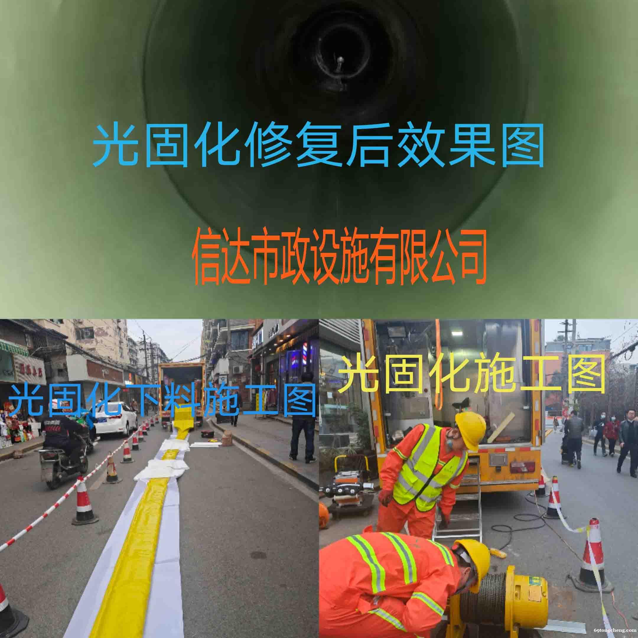 城关非开挖管道修复,紫外光固化修复,合作共赢,期待您的来电! 城关非开挖管道修复,紫外光固化修复,合作共赢,期待您的来电!