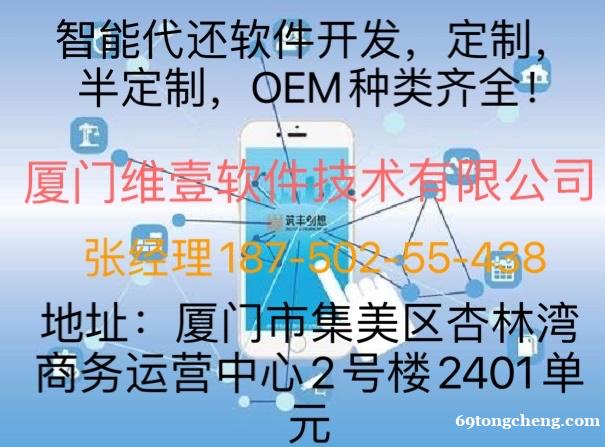 惠州中介代还,智能代还系统开发公司----维壹软件技术有限公 惠州中介代还,智能代还系统开发公司----维壹软件技术有限公