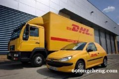 青岛市北DHL快递 市北DHL国际快递 DHL市北