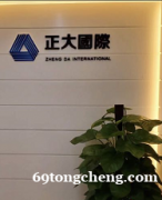 香港正大国际期货