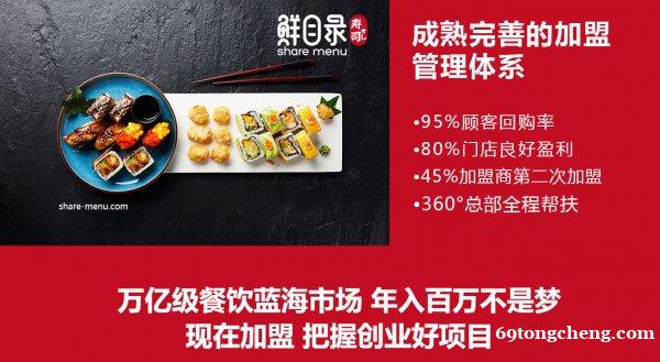荆门知名寿司连锁品牌鲜目录加盟详情 荆门知名寿司连锁品牌鲜目录加盟详情
