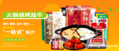 海鼎捞烧烤火锅超市，一条龙扶持，祝您轻松创业开店！
