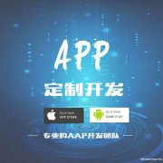代还软件app开发选择公司