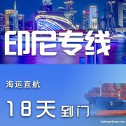 从广东发货到印尼是怎么计费的 需要多长时间