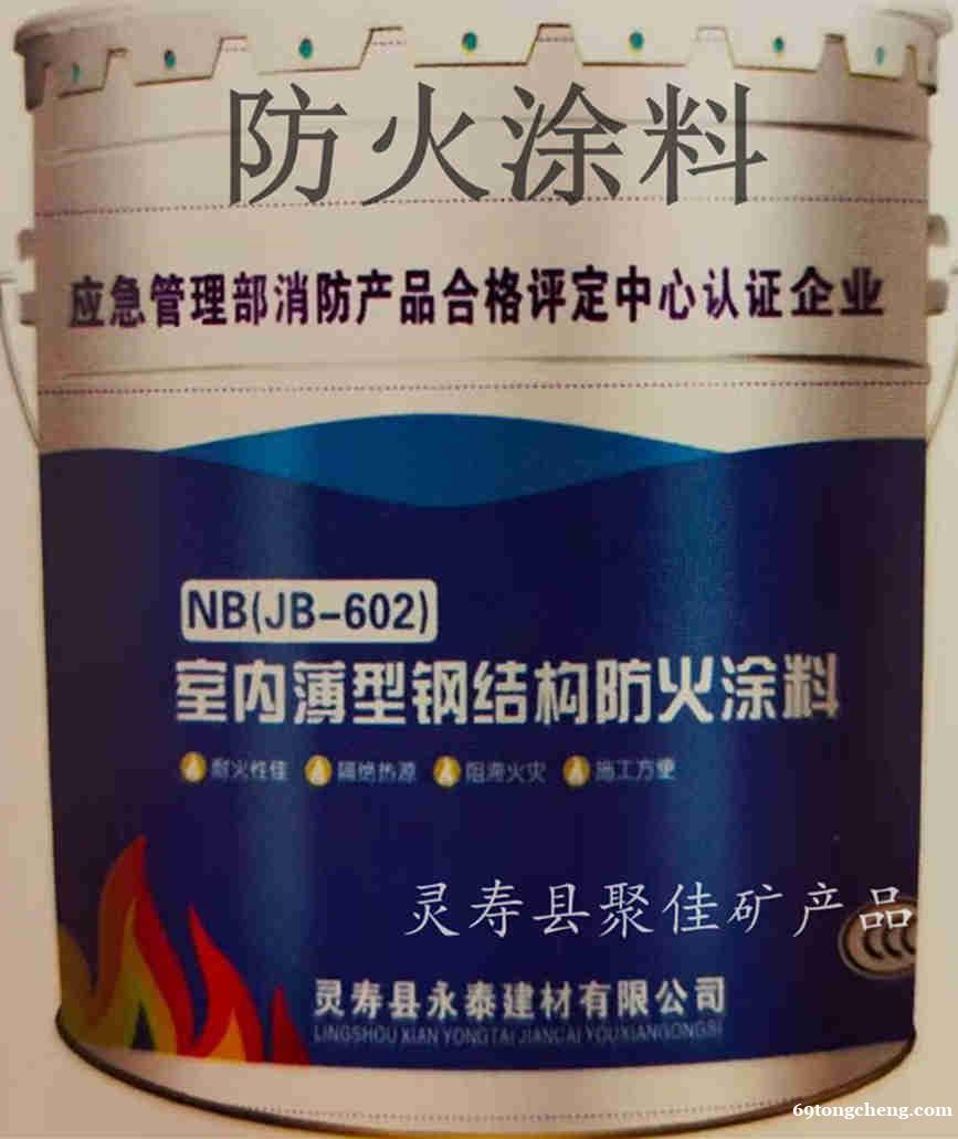 厂家直销室内薄型钢结构防火涂料 厂家直销室内薄型钢结构防火涂料