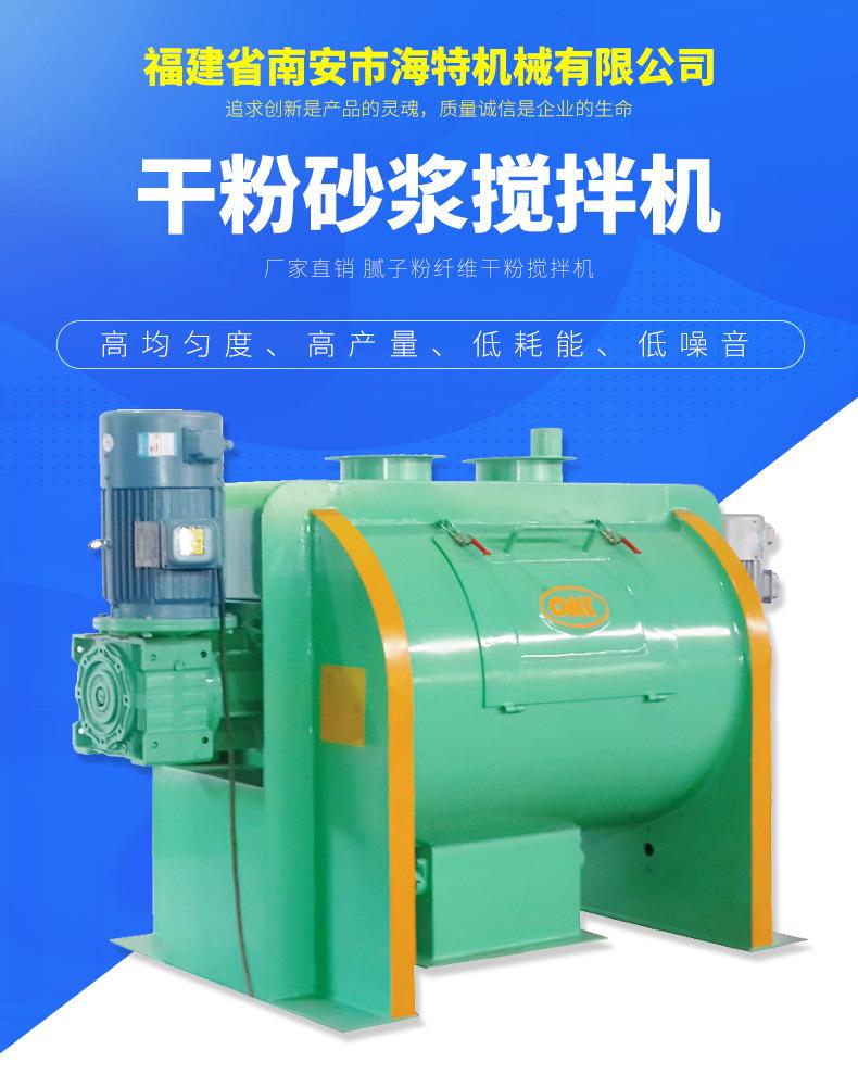 供应HSS-500海特高分子工艺搅拌机 特种纤维砂浆生产设备 供应HSS-500海特高分子工艺搅拌机 特种纤维砂浆生产设备