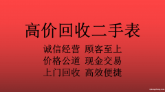 西安高价回收二手表 浪琴天梭欧米茄劳力士万高帝舵