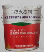 防火涂料超薄型,价格 实惠 诚招全国代理1663015