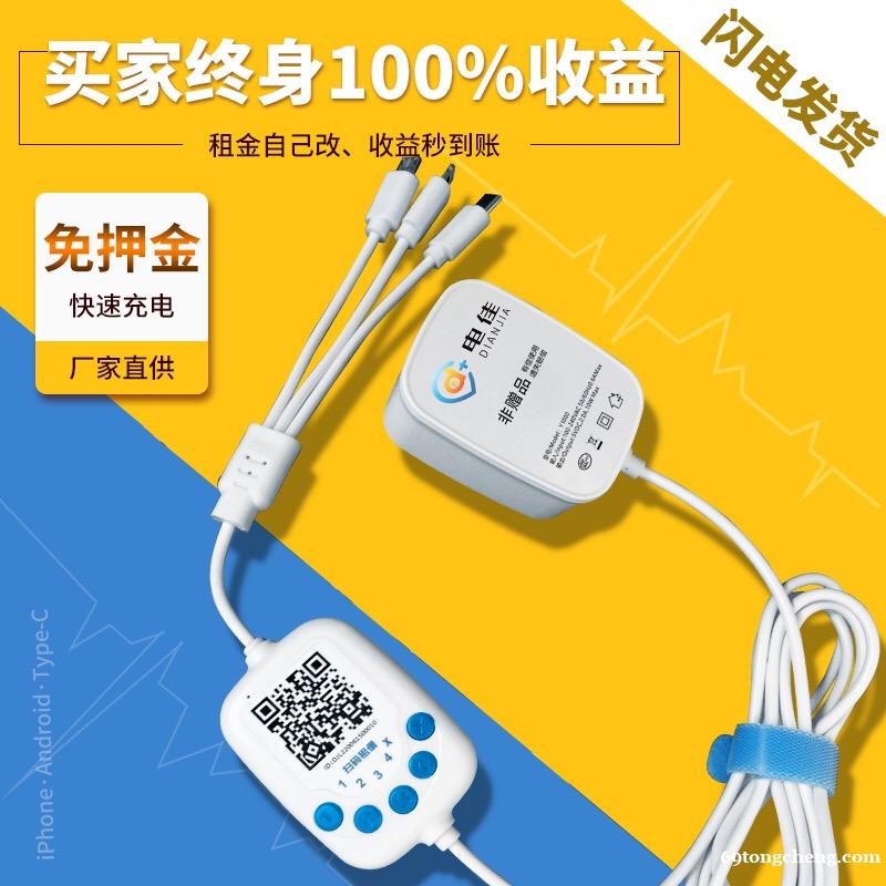 深圳电佳共享充电线 酒店商用扫码 代理加盟支持OEM代工 深圳电佳共享充电线 酒店商用扫码 代理加盟支持OEM代工
