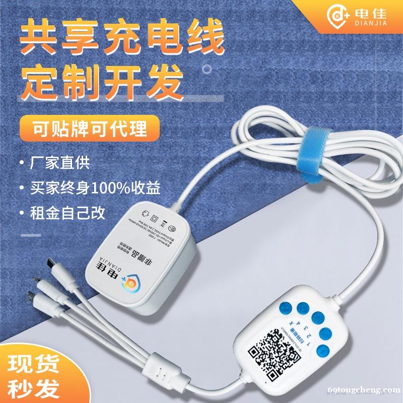 深圳电佳共享充电线 酒店商用扫码 代理加盟支持OEM代工 深圳电佳共享充电线 酒店商用扫码 代理加盟支持OEM代工