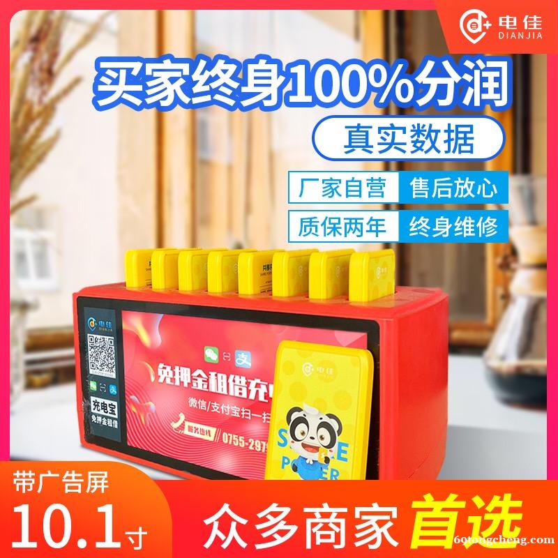 深圳电佳共享充电机柜 商用扫码租赁诚招加盟代理商 深圳电佳共享充电机柜 商用扫码租赁诚招加盟代理商