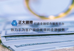 【香港正大国际琪貨】现招公司主帐户 资质齐全 低预留