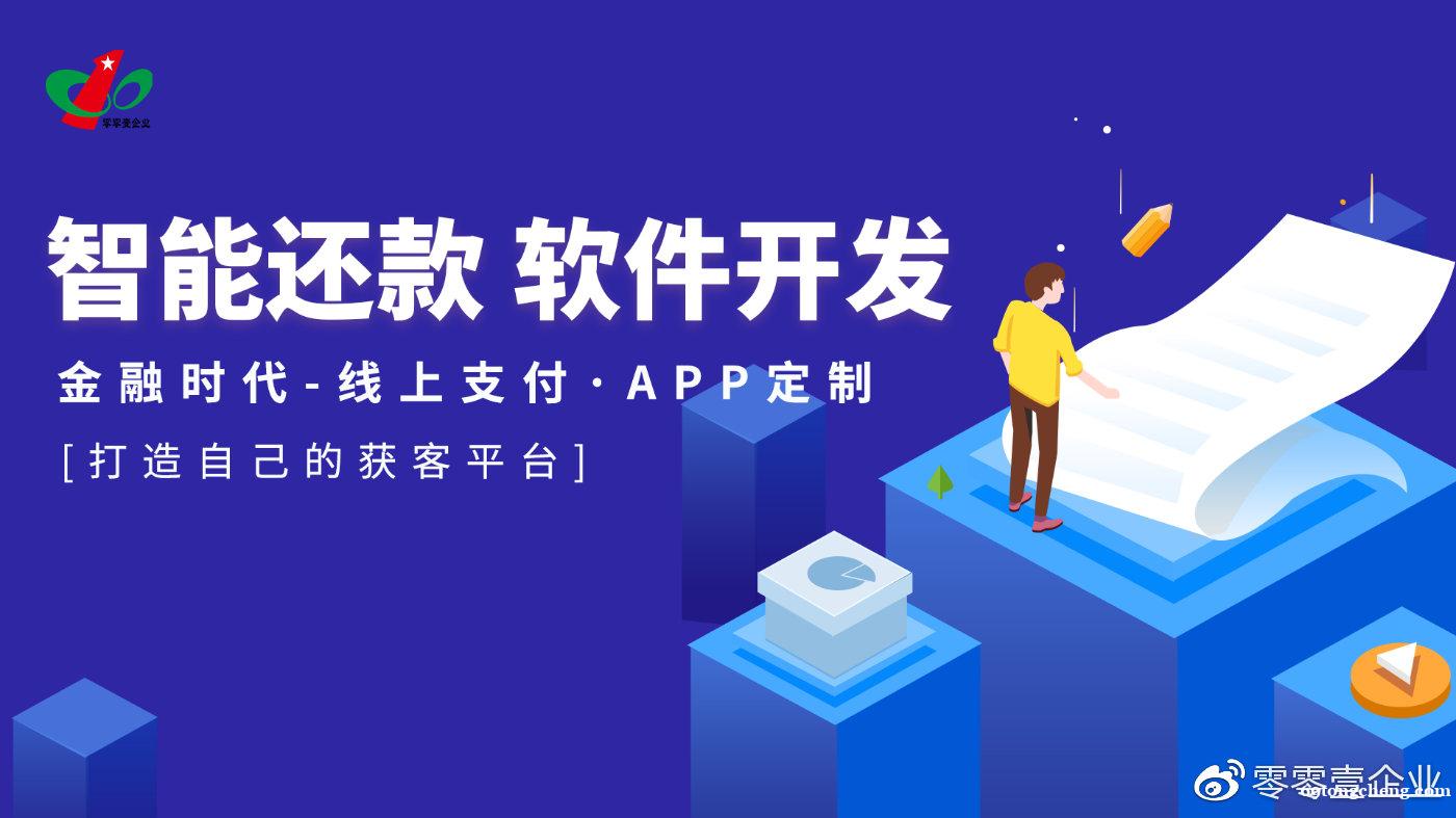 为什么有的代还软件会导致封卡和降额|智能代还软件开发 为什么有的代还软件会导致封卡和降额|智能代还软件开发