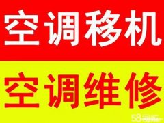 萧山北干空调维修移机 全杭全城24h在线