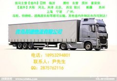 黄岛及周边危险品集装箱运输服务