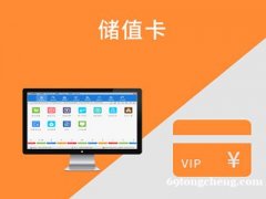 沈阳洗会员卡制作 洗储值卡 会员软件 短信通知