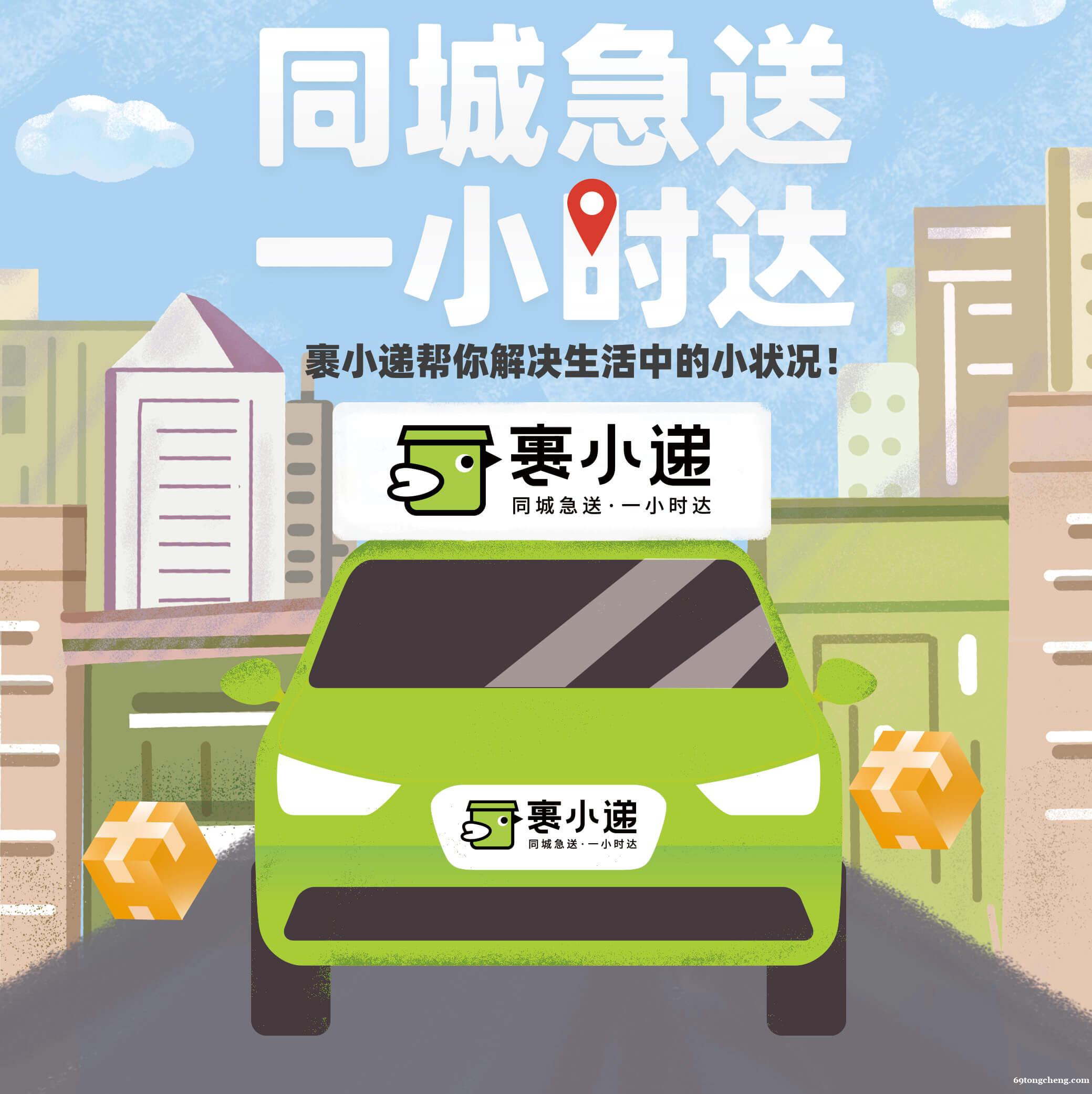 裹小递加盟-零基础,多种收益 裹小递加盟-零基础,多种收益