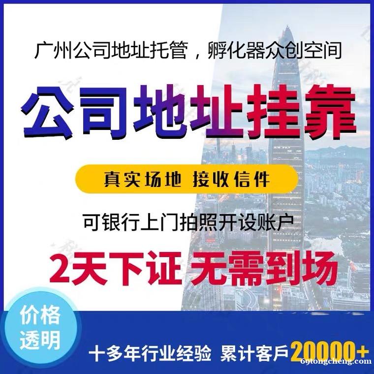广州白云区众创空间-联合办公工位出租-办公司出租-可注册公司 广州白云区众创空间-联合办公工位出租-办公司出租-可注册公司