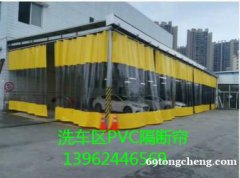 PVC透明围帘、洗车隔断帘、塑料门帘、防尘围帘