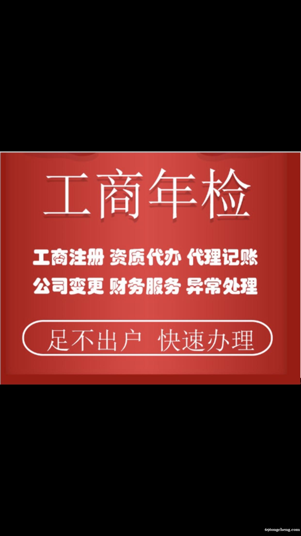 泉州注册 泉州注册