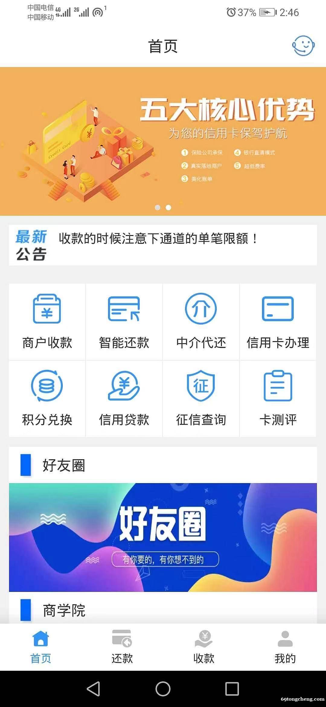 智能代还软件开发公司 模板+定制/系统开发 智能代还软件开发公司 模板+定制/系统开发