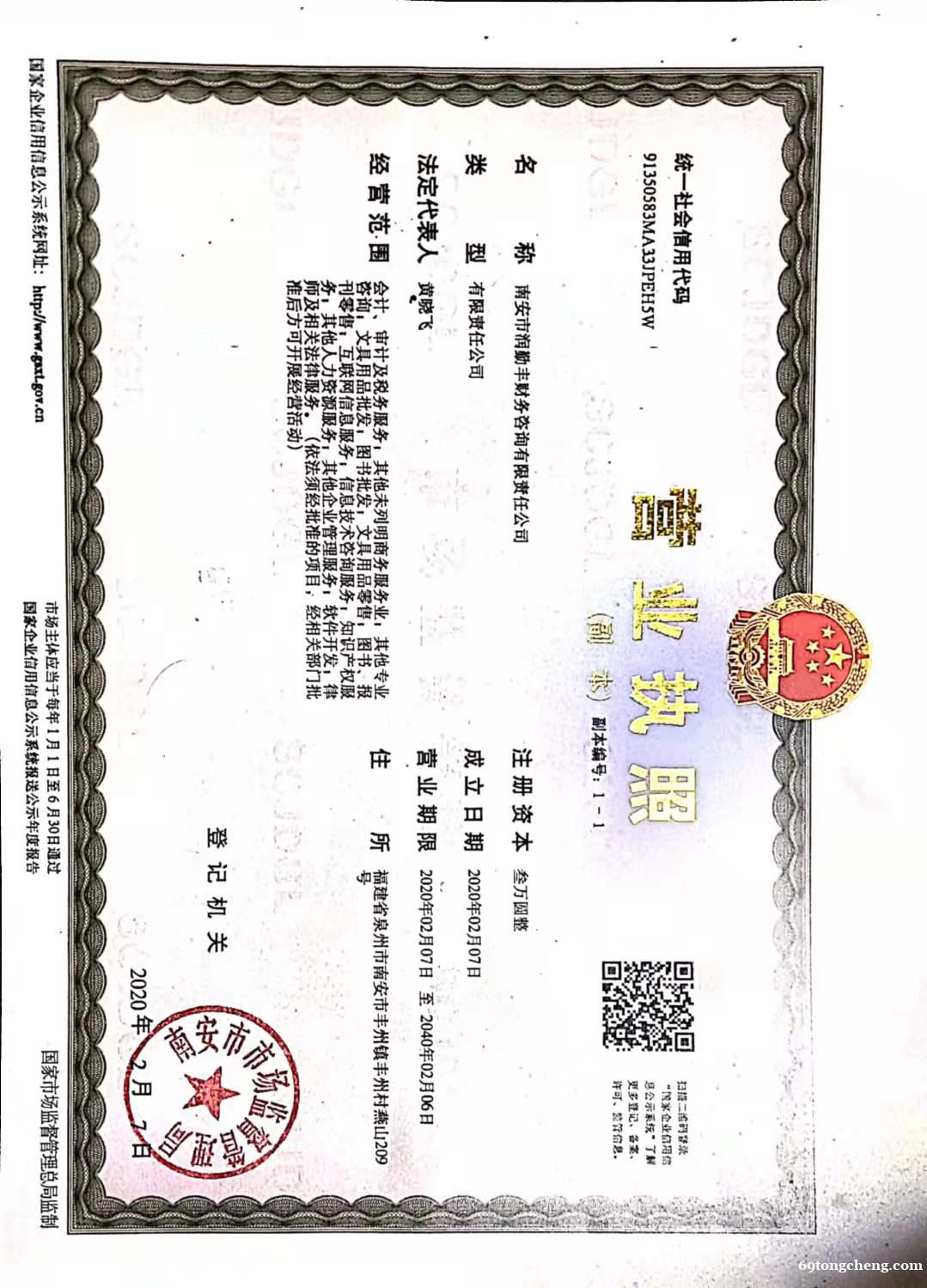 泉州注册公司 泉州注册公司