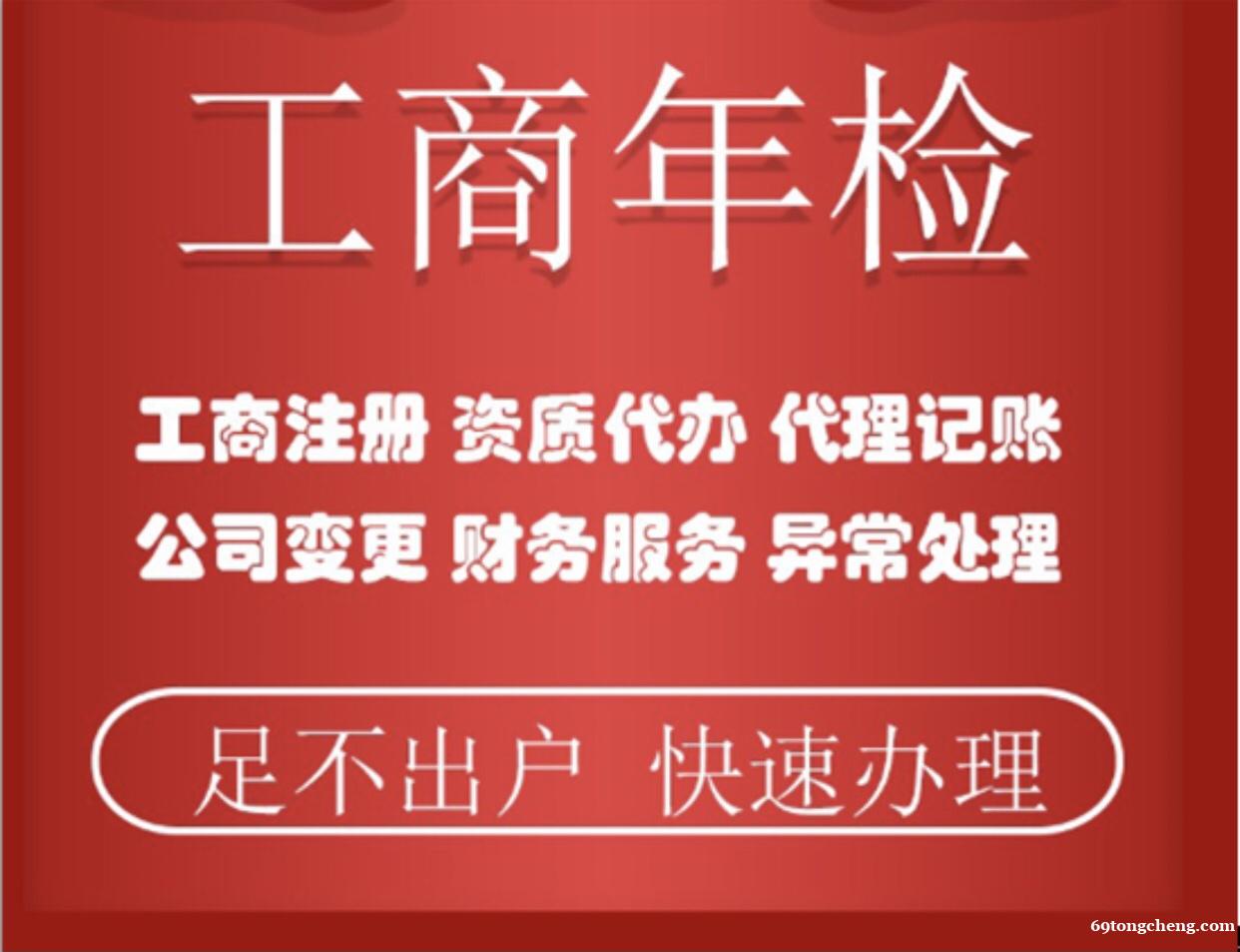 泉州工商注册 泉州工商注册
