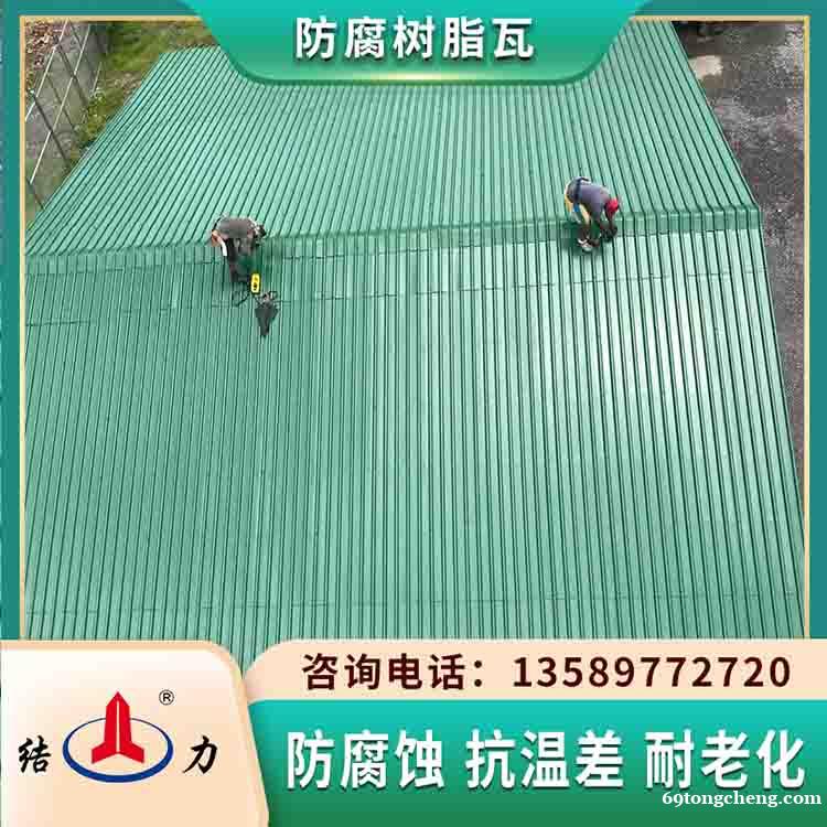 树脂合成瓦 防腐蚀树脂瓦 吉林白山合成树脂防腐瓦抗冲击 树脂合成瓦 防腐蚀树脂瓦 吉林白山合成树脂防腐瓦抗冲击