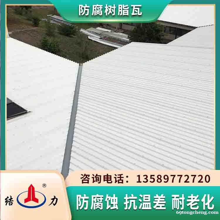 防腐树脂瓦 梯形厂房瓦 辽宁辽阳树脂墙体板防火阻燃 防腐树脂瓦 梯形厂房瓦 辽宁辽阳树脂墙体板防火阻燃