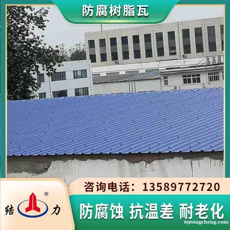 防腐树脂瓦 梯形厂房瓦 辽宁辽阳树脂墙体板防火阻燃 防腐树脂瓦 梯形厂房瓦 辽宁辽阳树脂墙体板防火阻燃