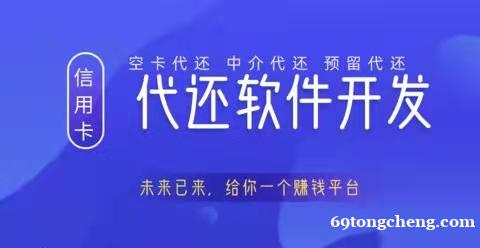 厦门智能代还软件系统app开发中介代还系统 厦门智能代还软件系统app开发中介代还系统