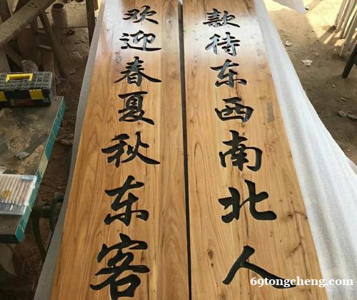 定做老榆木牌匾仿古门头招牌实木对联和饭店桌椅凳子 定做老榆木牌匾仿古门头招牌实木对联和饭店桌椅凳子