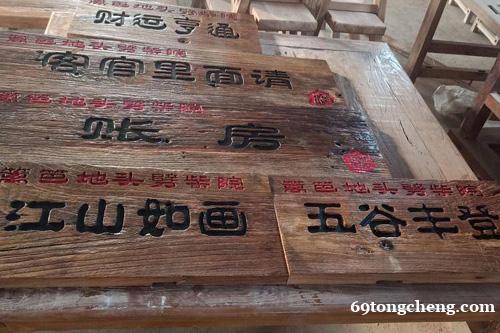 定做老榆木牌匾仿古门头招牌实木对联和饭店桌椅凳子 定做老榆木牌匾仿古门头招牌实木对联和饭店桌椅凳子