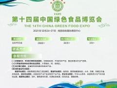第十四届绿博会  2021江西粮油产品展览