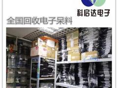东莞黄江回收一切电子料 收购芯片IC 一切电子料收购