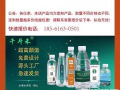 青岛市定制矿泉水小瓶水泡茶水