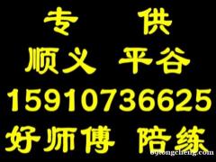 平谷汽车陪练中心免费接送