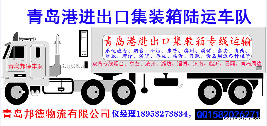 青岛港集装箱车队 青岛港集装箱车队