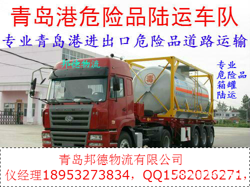 青岛港集装箱车队 青岛港集装箱车队