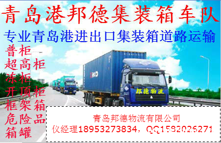 青岛港集装箱车队 青岛港集装箱车队