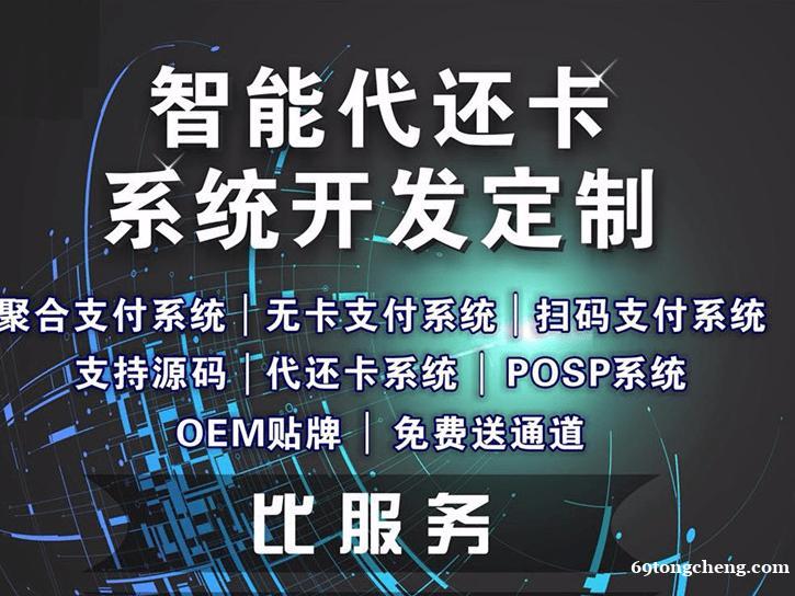 智能代还软件开发公司 智能代还软件开发公司